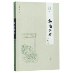 梨园幽韵 艺术绘画教程收藏鉴赏书 手绘艺术绘画书籍 临摹鉴赏 临摹鉴赏范本 古代传统美术研究收藏 正版