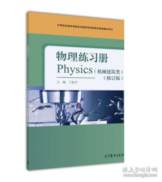 物理练习册