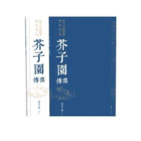 历代名画解读康熙原版芥子园画传 点景法·上下册 简体注解 画谱 国画经典 临摹 中国画 初学者 教程江西美术出版社