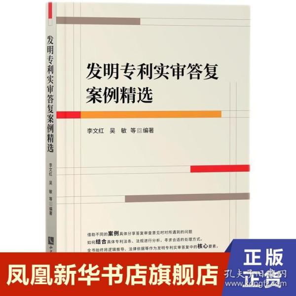 发明专利实审答复案例精选