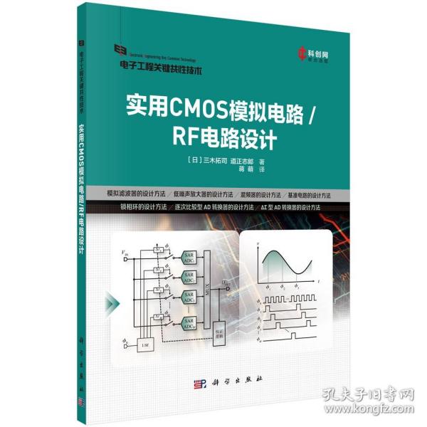 实用CMOS模拟电路/RF电路设计
