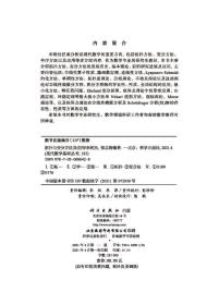 拓扑与变分方法及应用