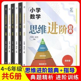 小学数学思维解密同步奥数经典45讲（1年级全彩注音版）