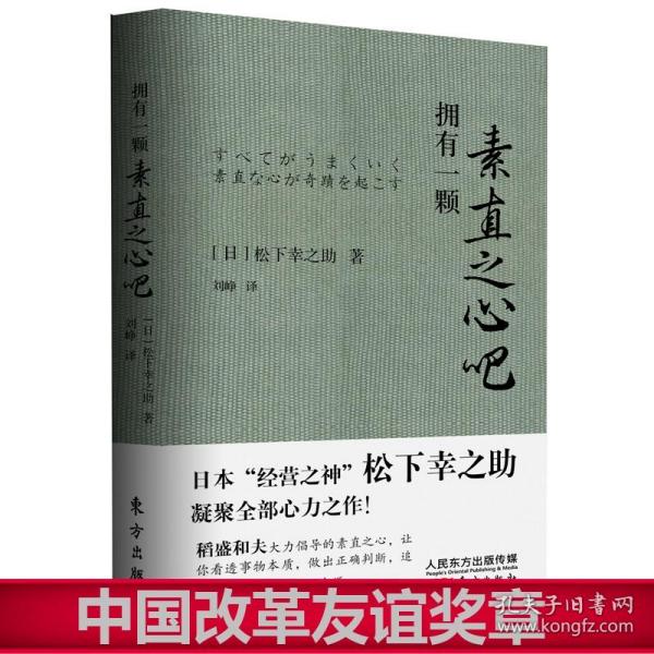 拥有一颗素直之心吧（口袋版）