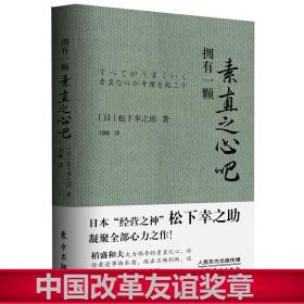 拥有一颗素直之心吧（口袋版）