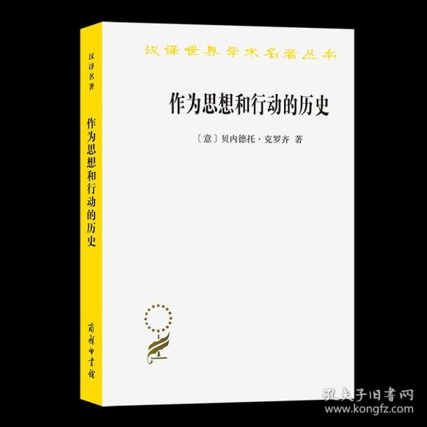 作为思想和行动的历史