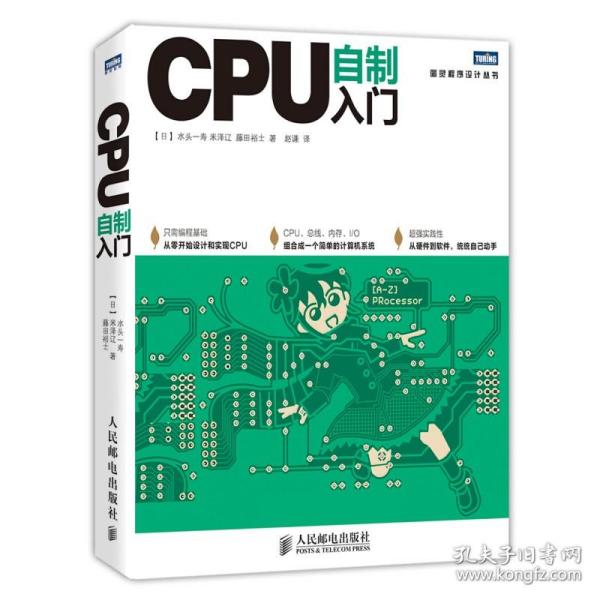 CPU自制入门