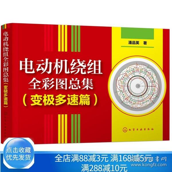 电动机绕组彩图总集 变多速篇 大中院校有关专业师生设计人员参考书单绕组双速三速电动机绕组彩图专集 电动机修理人员工具书