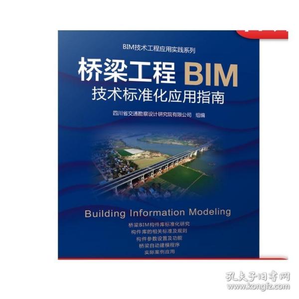 桥梁工程BIM技术标准化应用指南