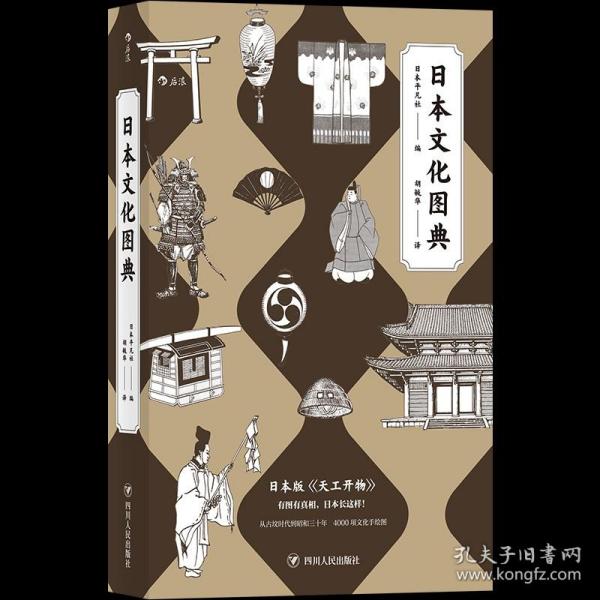 日本文化图典：堪称日版的《天工开物》