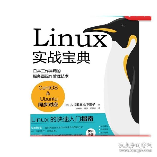 Linux实战宝典