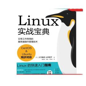 Linux实战宝典