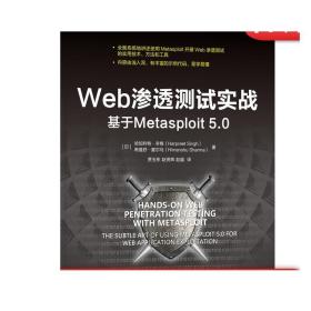 Web渗透测试实战：基于Metasploit 5.0