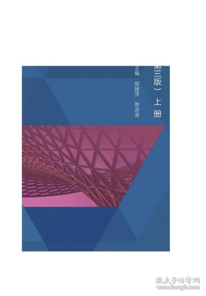 高等应用数学（第3版）上册