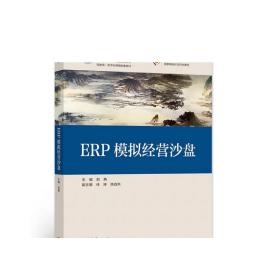 ERP模拟经营沙盘