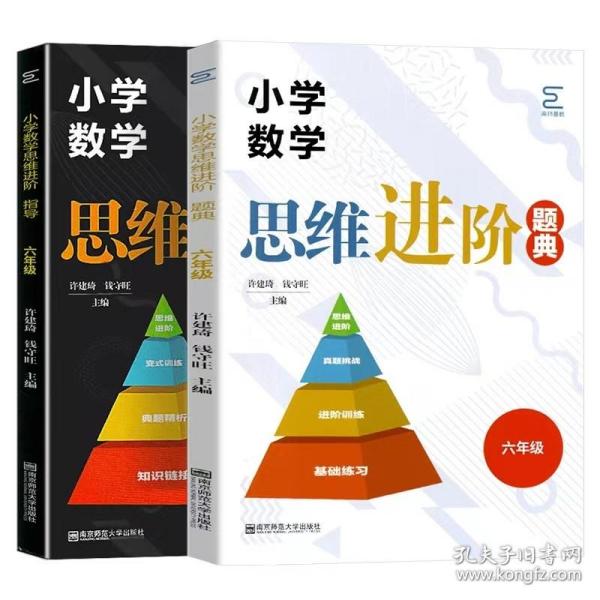 小学数学思维解密同步奥数经典45讲（1年级全彩注音版）