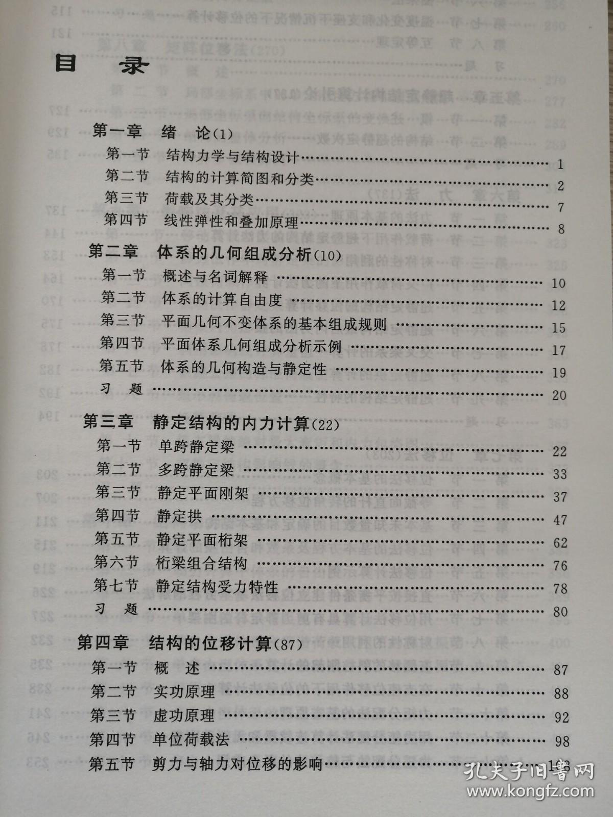 正版现货 结构力学教程 杜正国 主编 西南交通大学考研结构力飞行英语阅读