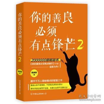 【套装2册】你的善良必须有点锋芒1+2  明白请趁早好看的皮囊千篇一律心灵修养自我实现励志正版书籍