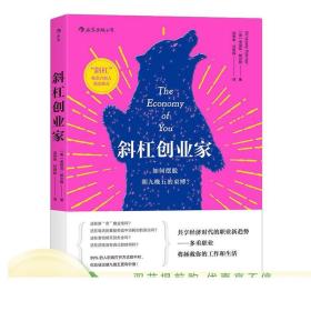 正版 斜杠创业家 如何摆脱朝九晚五的束缚 金伯莉帕尔默著 青年多重身份创业个人成长成功励志书籍