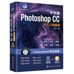 中文版Photoshop CC从入门到精通