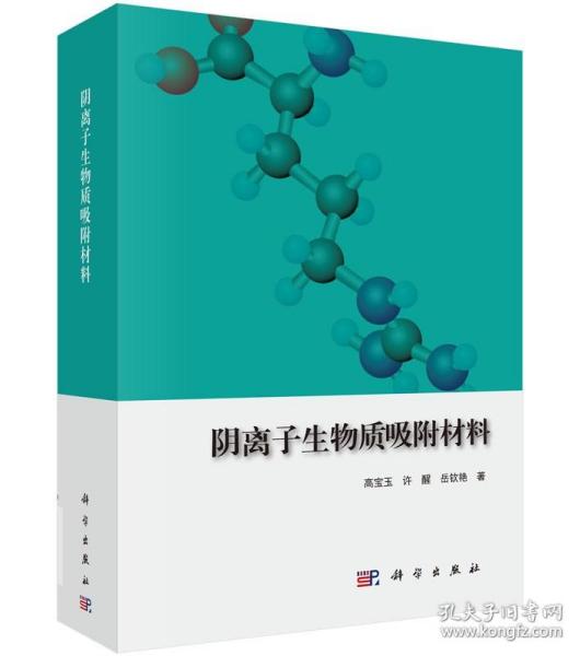 阴离子生物质吸附材料