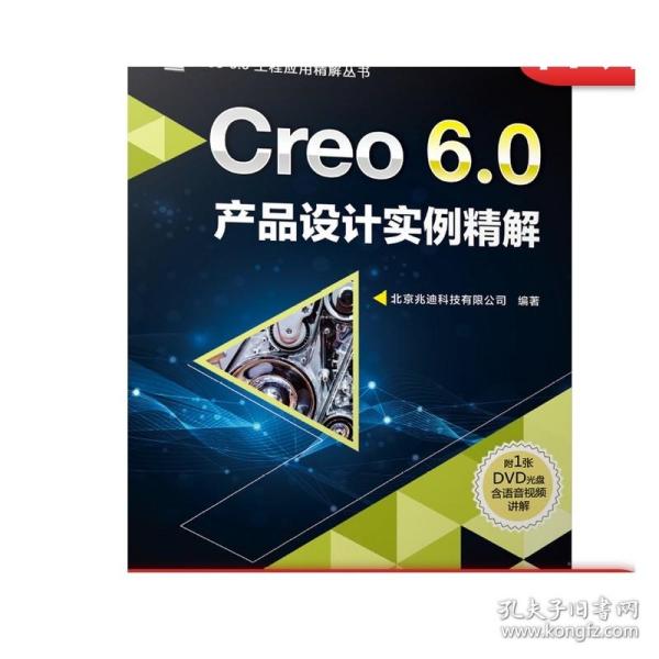 Creo6.0产品设计实例精解