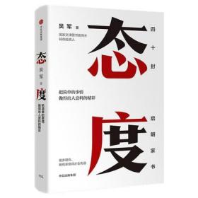 态度  吴军新书