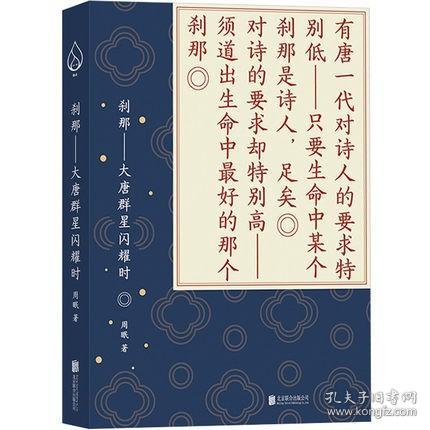 刹那：大唐群星闪耀时