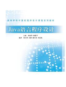 Java语言程序设计