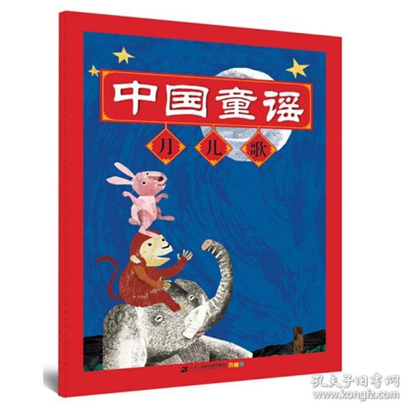 中国童谣系列  月儿歌