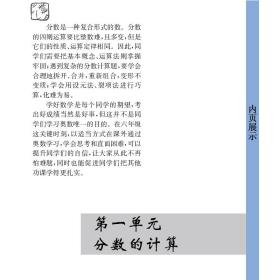 小学生奥数入门阶梯训练·举一跟二反三拓五：六年级（第5版）