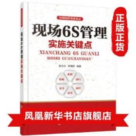 向现场管理要效益--现场6S管理实施关键点