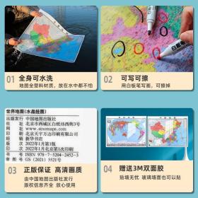 【 正版】 新版中国地图+世界地图 水晶地图大尺寸 桌面墙贴地图挂图 0.94*0.69米 环保塑料材质防水撕不烂地图办公家庭学生