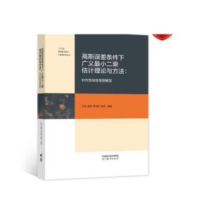 高斯误差条件下广义最小二乘估计理论与方法：针对非线性观测模型