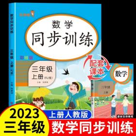 2023新版 三年级上册数学同步专项训练乐学熊人教版口算应用题 小学3年级上教材课本练习册学习资料一课一练作业本天天练课堂笔记