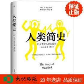 人类简史——奥森文库传家书系（精装）