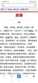 清代     辛酉年   广东   一名   解元  吴梯
        文章一篇《隐居以来求其志行义以达其道》