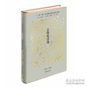 古印度诗选
