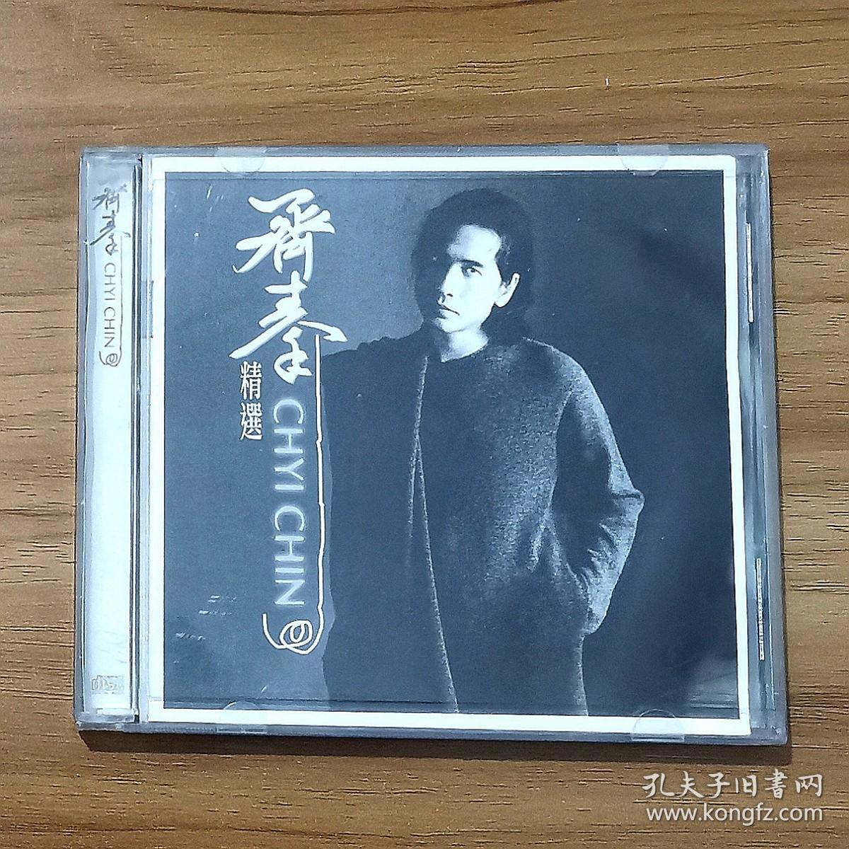 音乐CD 齐秦精选CHYI CHIN