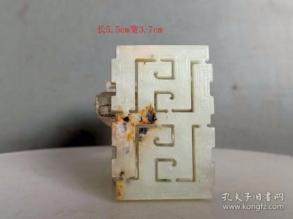 古玉西周和+田白玉佩