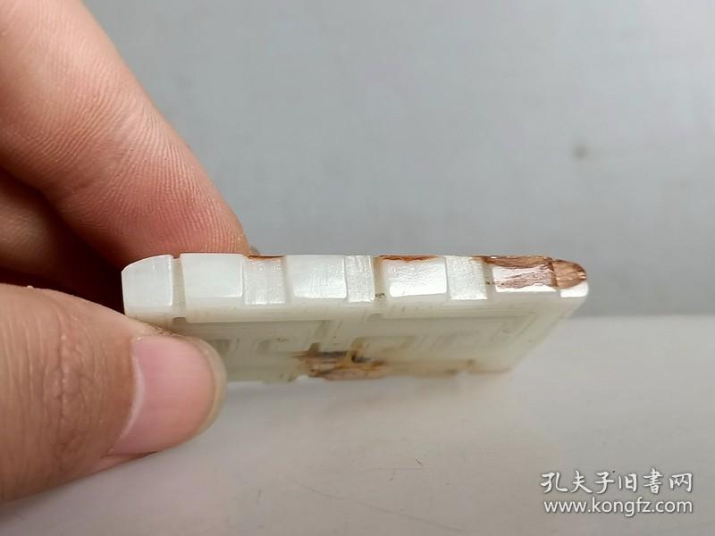 古玉西周和+田白玉佩