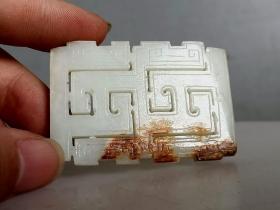 古玉西周和+田白玉佩