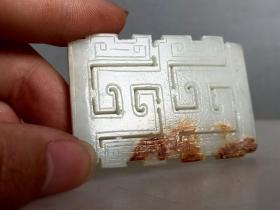 古玉西周和+田白玉佩