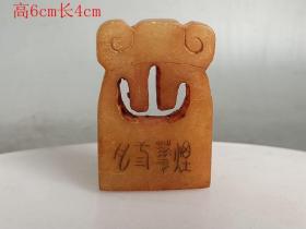 清代老 田黄 石 印 章