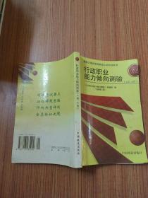 行政职业能力倾向测验——国家公务员录用考试全国指定用书