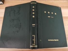 动物学报  1997年1-4.