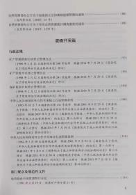 中国矿业常用法律法规汇编 2021版 矿产资源法规文件全书书籍 地质出版社全新正版