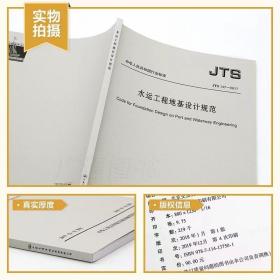 水运工程地基设计规范JTS 147-2017