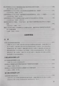 中国矿业常用法律法规汇编 2021版 矿产资源法规文件全书书籍 地质出版社全新正版