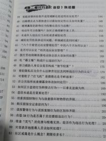 警察执法百案解析 中国人民公安大学出版社9787565344466 黄胜